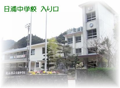 日浦中学校校舎画像