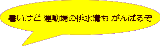 �������� �^����̔r���a�� ����΂邼 