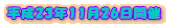 ����23�N11��26���J��